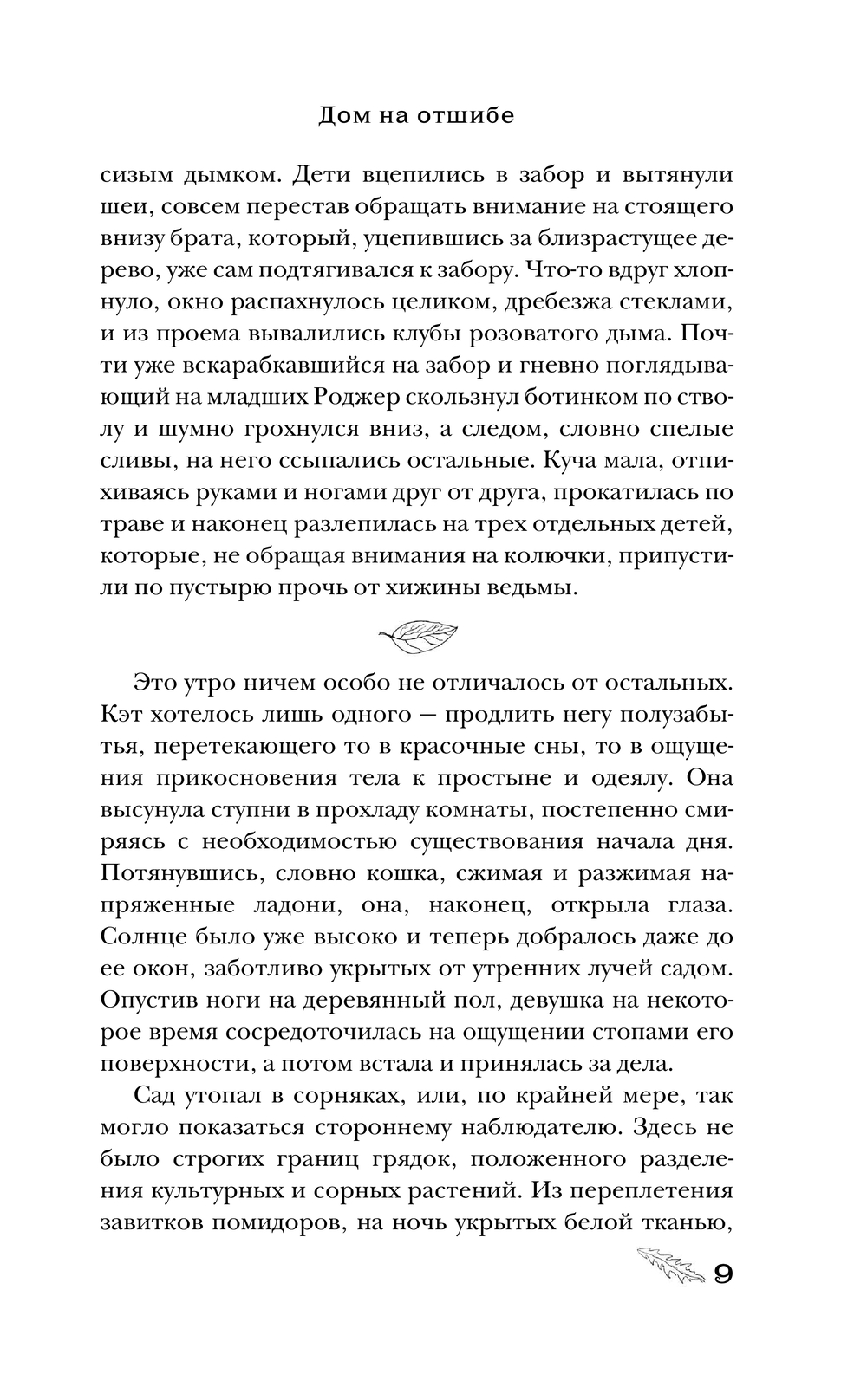 Художественная книга АСТ Дом на отшибе, твердая обложка (Сутягина Полина) — фото 6