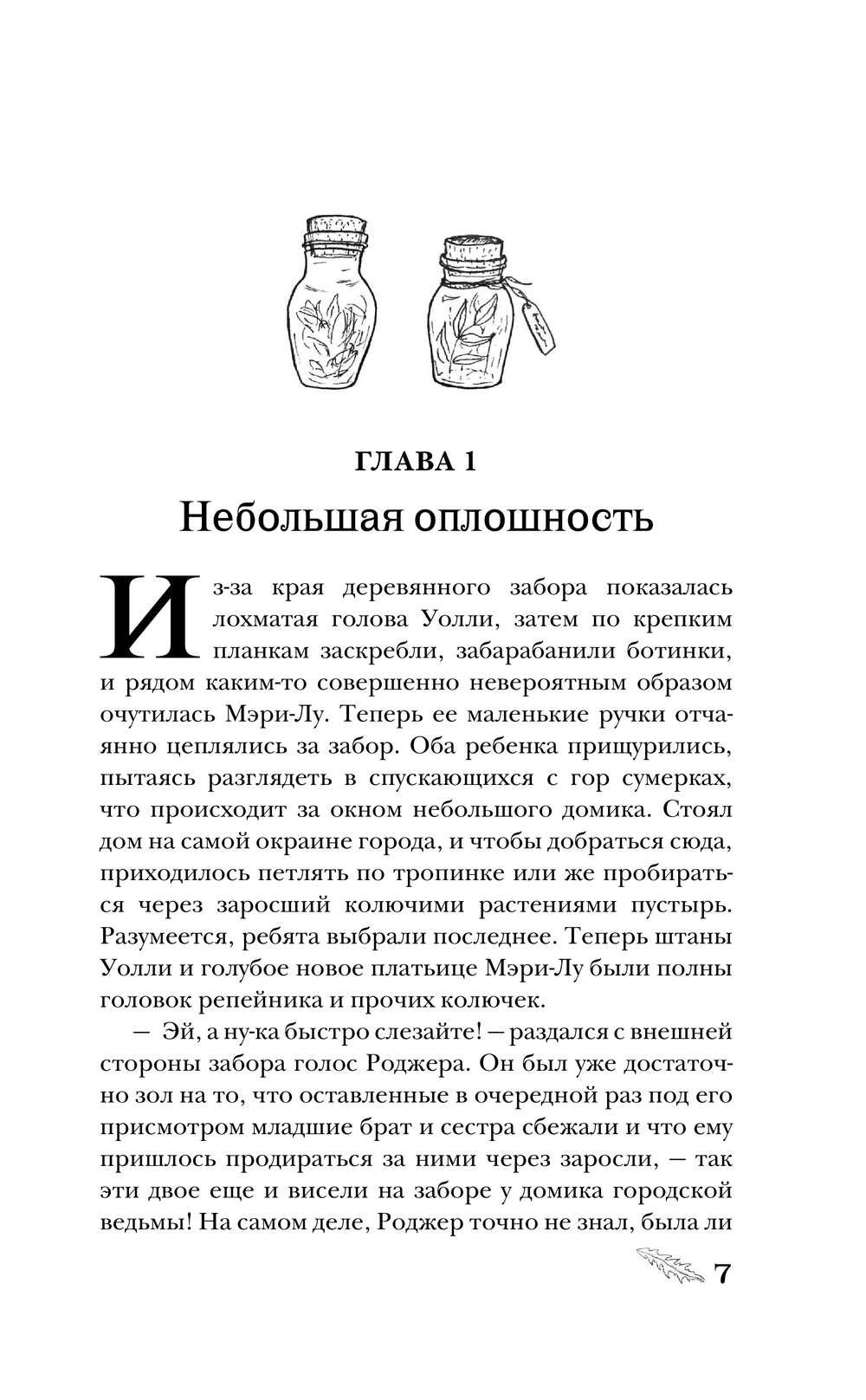 Художественная книга АСТ Дом на отшибе, твердая обложка (Сутягина Полина) — фото 4