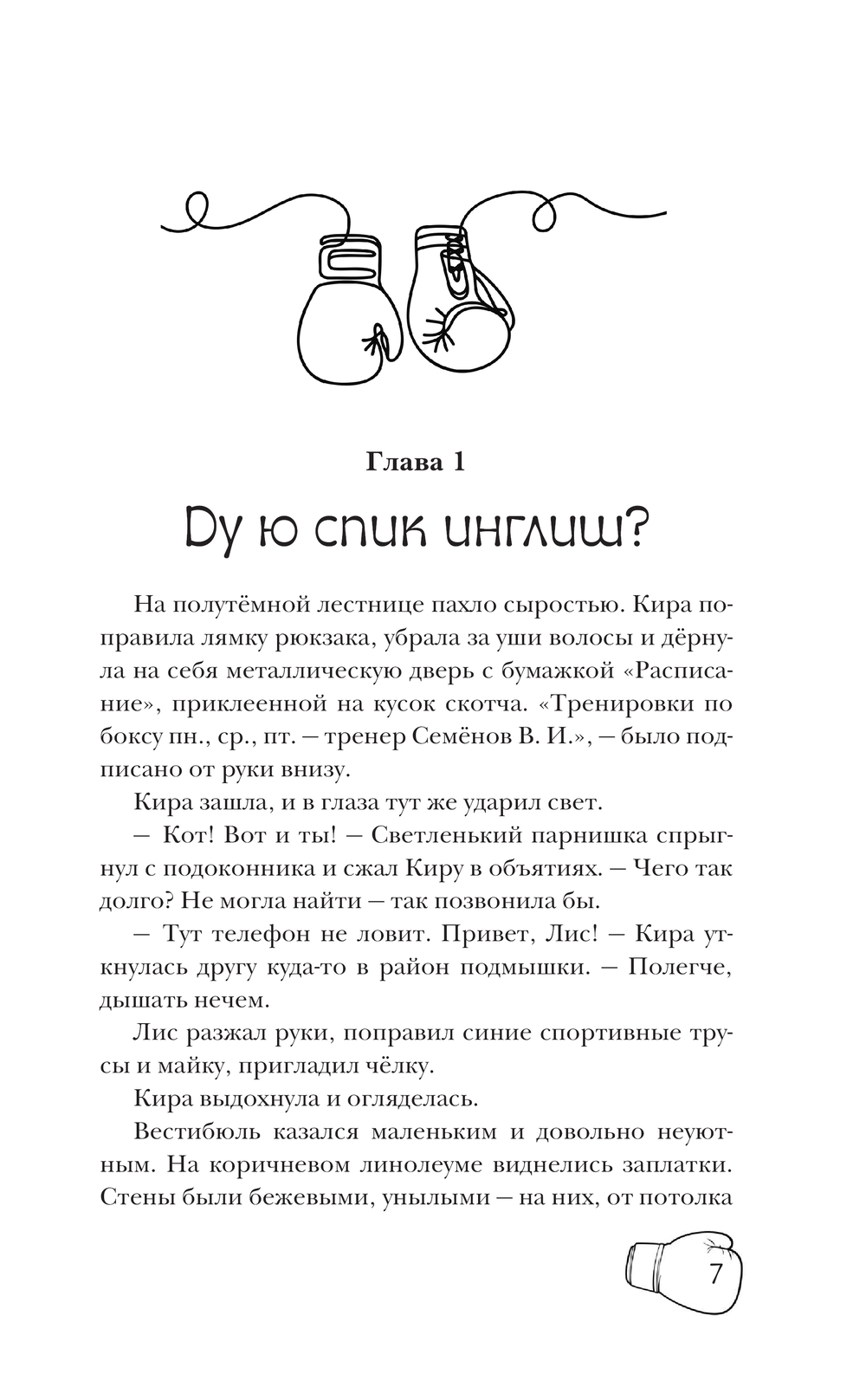 Художественная книга АСТ Кот и кореец, твердая обложка (Фуллер Ася ) — фото 4