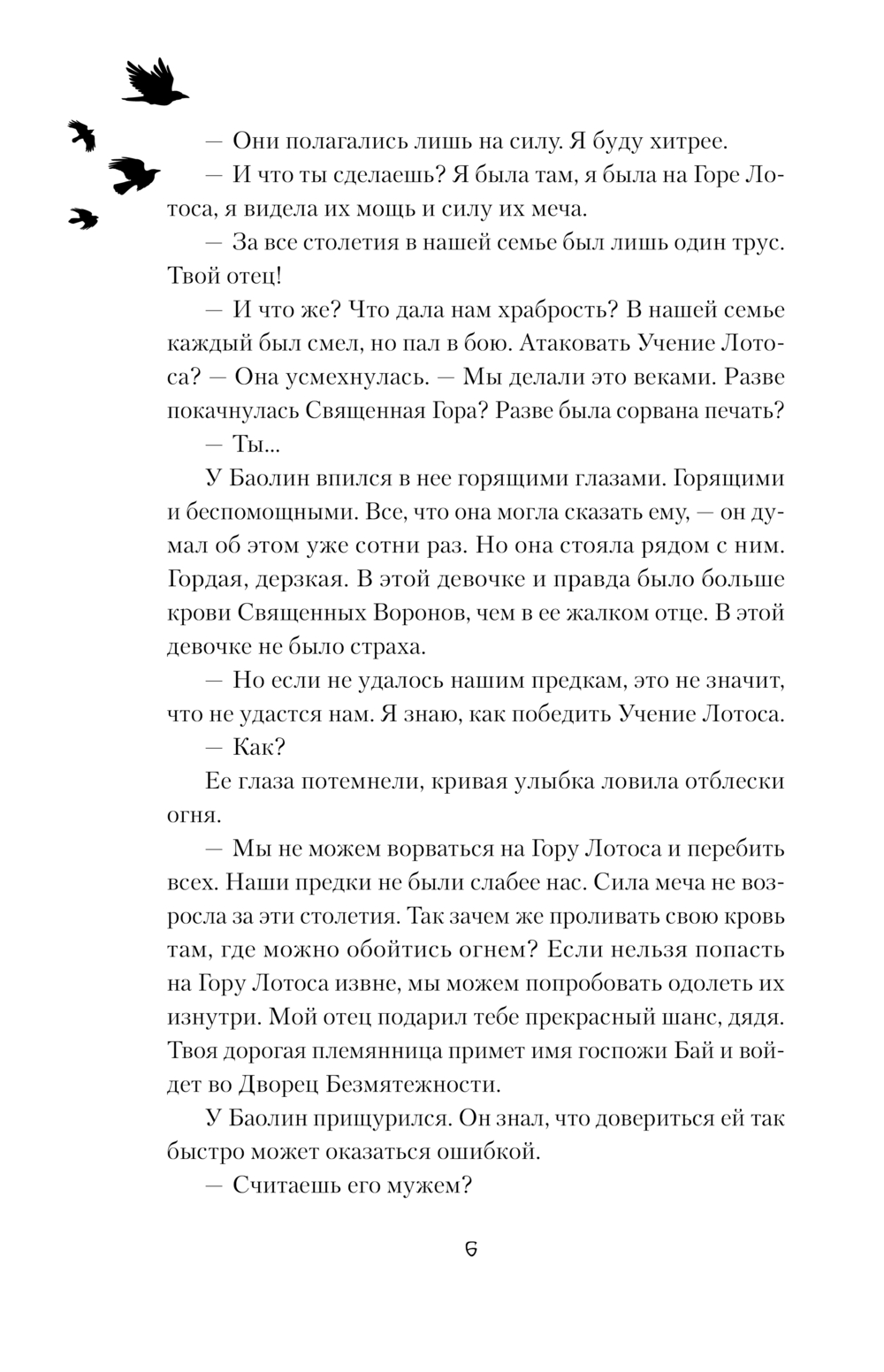Художественная книга АСТ Легенда о вороне и лотосе. Тень крыла, твердая обложка (Ли Марибель) — фото 6