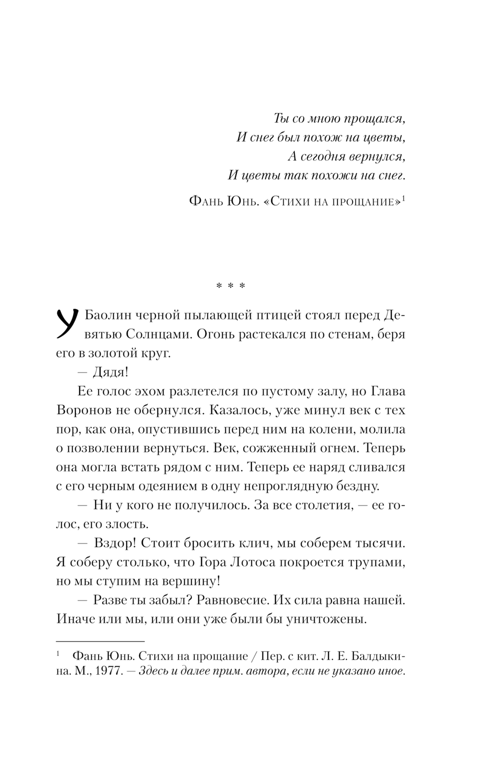 Художественная книга АСТ Легенда о вороне и лотосе. Тень крыла, твердая обложка (Ли Марибель) — фото 5
