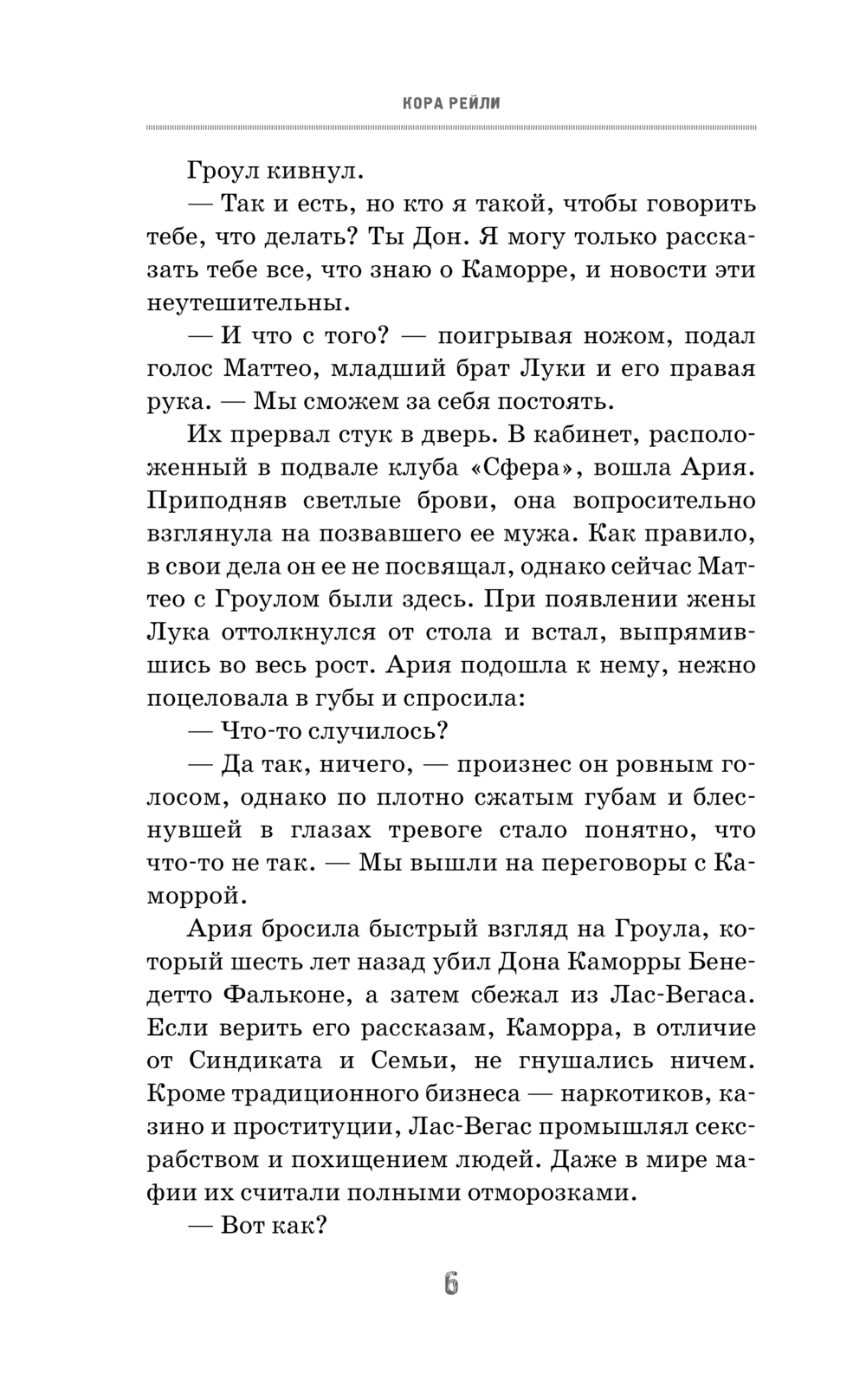 Художественная книга АСТ Извращенная преданность, твердая обложка (Рейли Кора) — фото 5