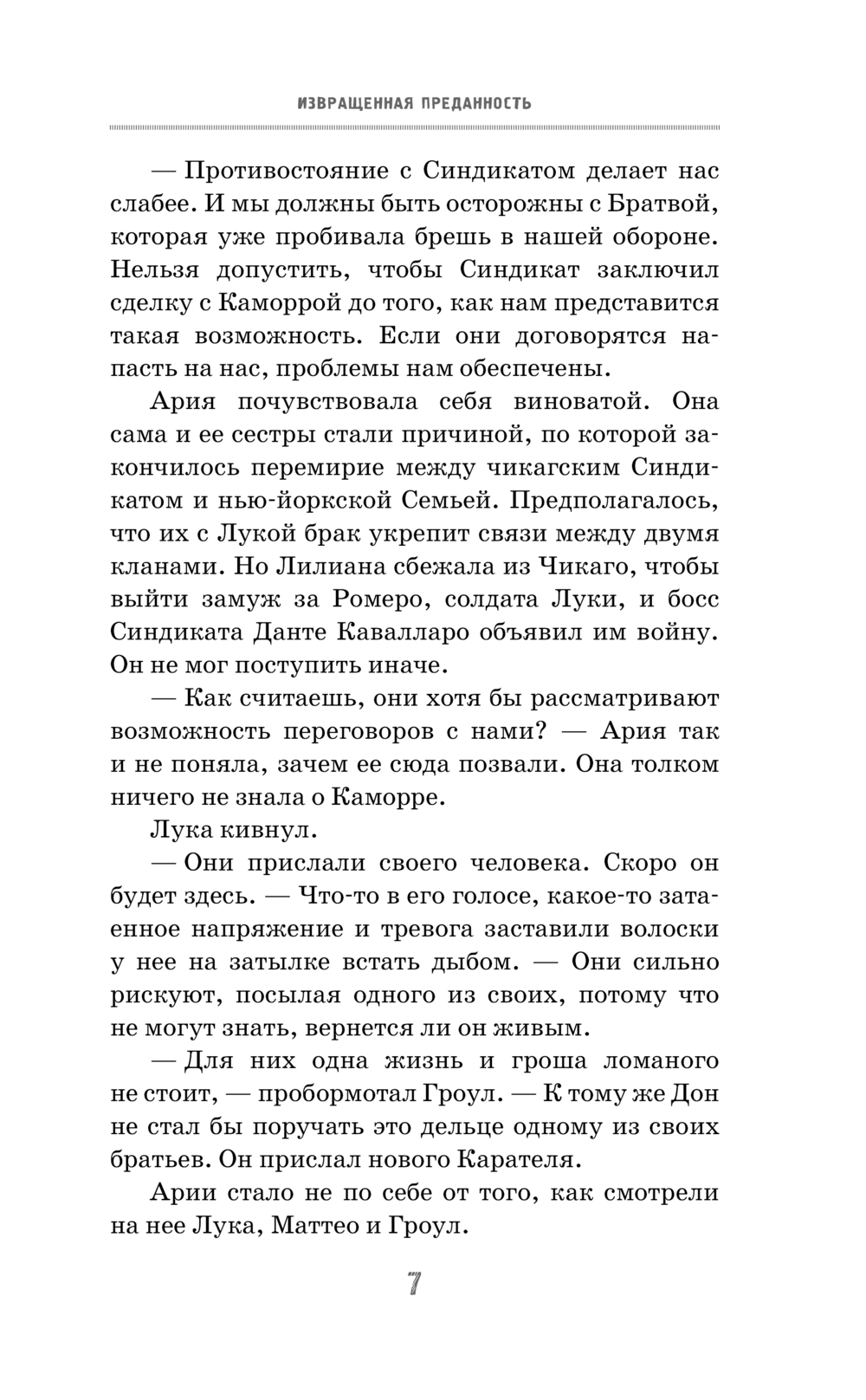 Художественная книга АСТ Извращенная преданность, твердая обложка (Рейли Кора) — фото 6