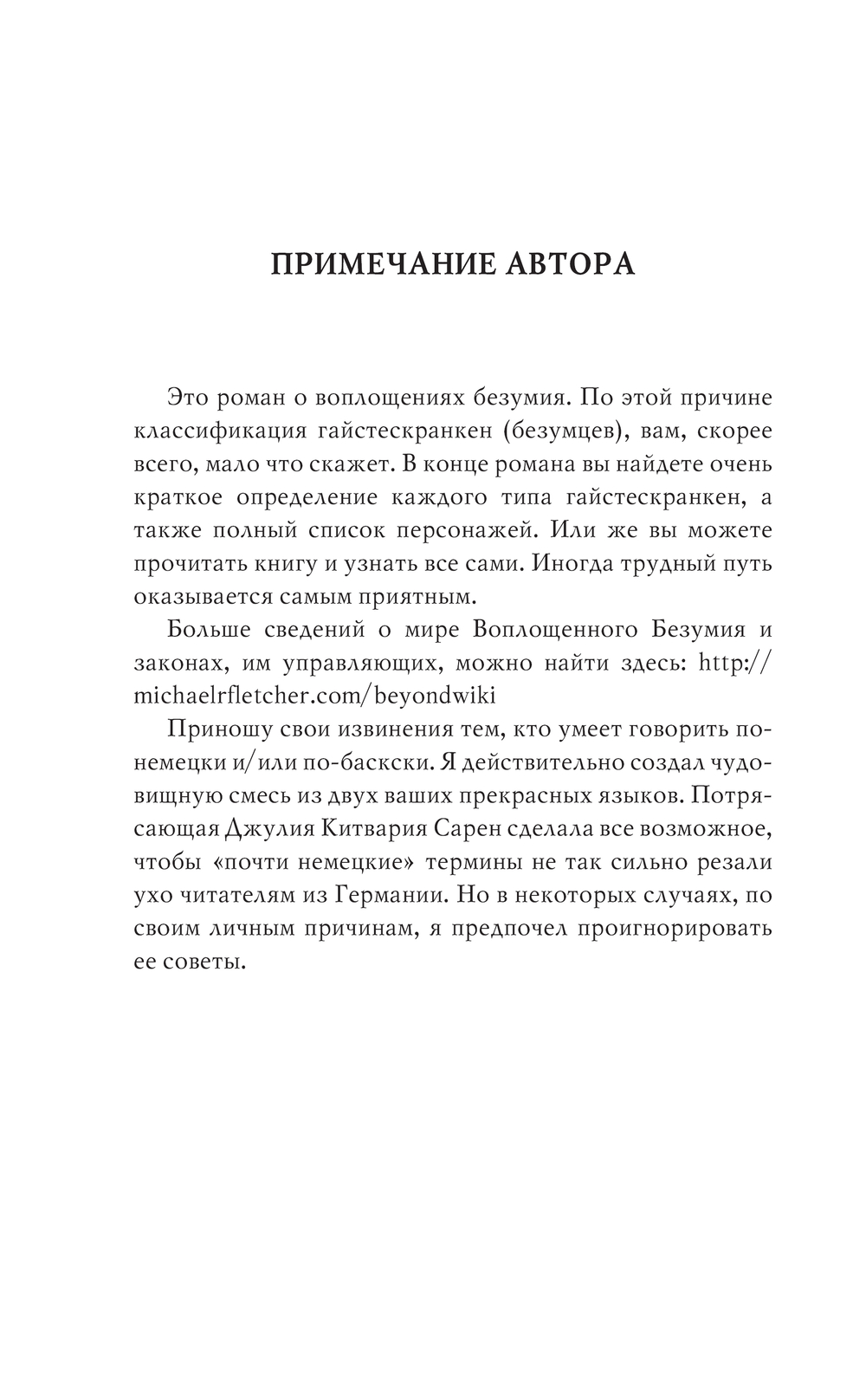 Художественная книга АСТ Правда зеркала, твердая обложка (Флетчер Майкл) — фото 6