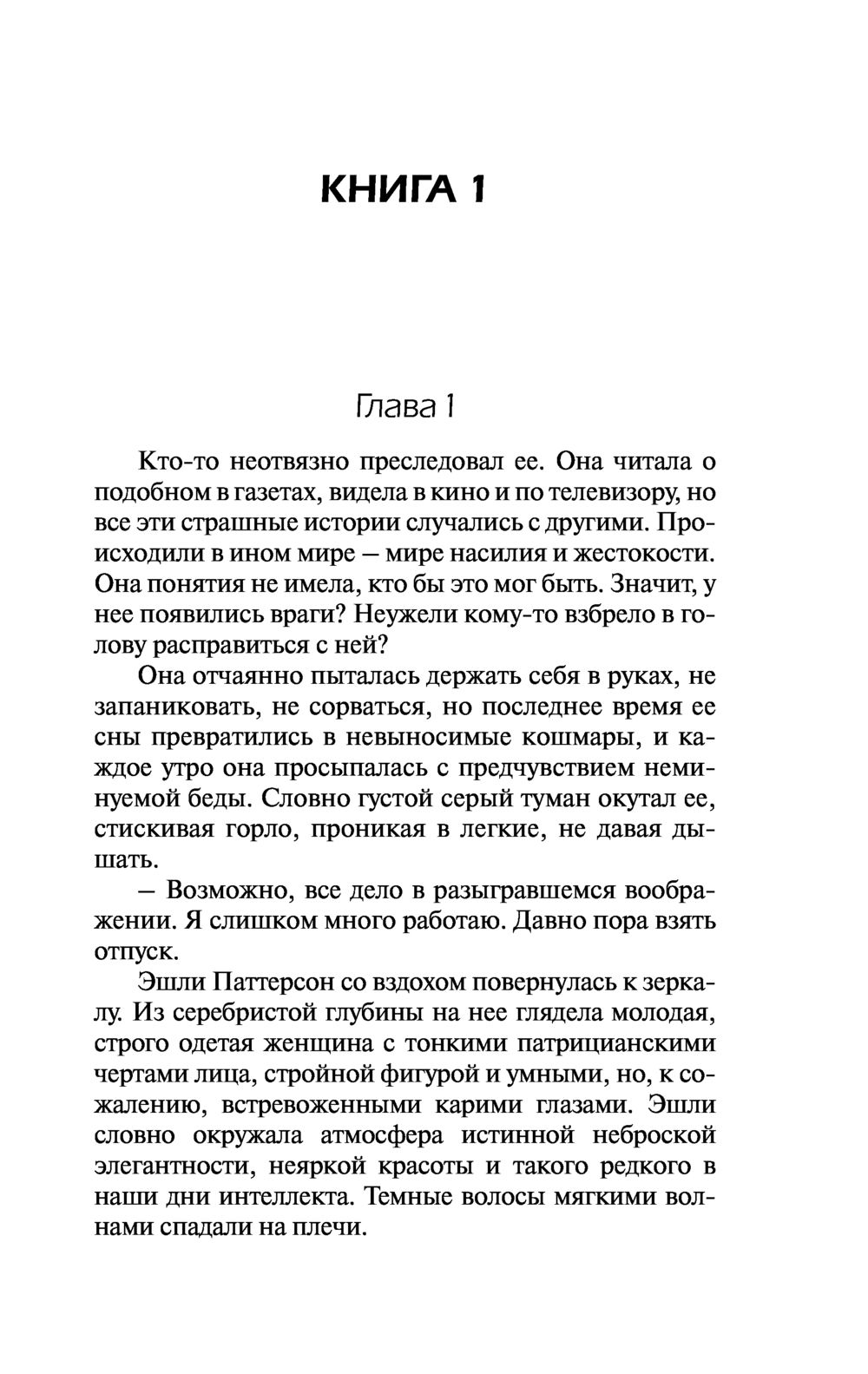 Художественная книга АСТ Расколотые сны, мягкая обложка (Шелдон Сидни) — фото 5