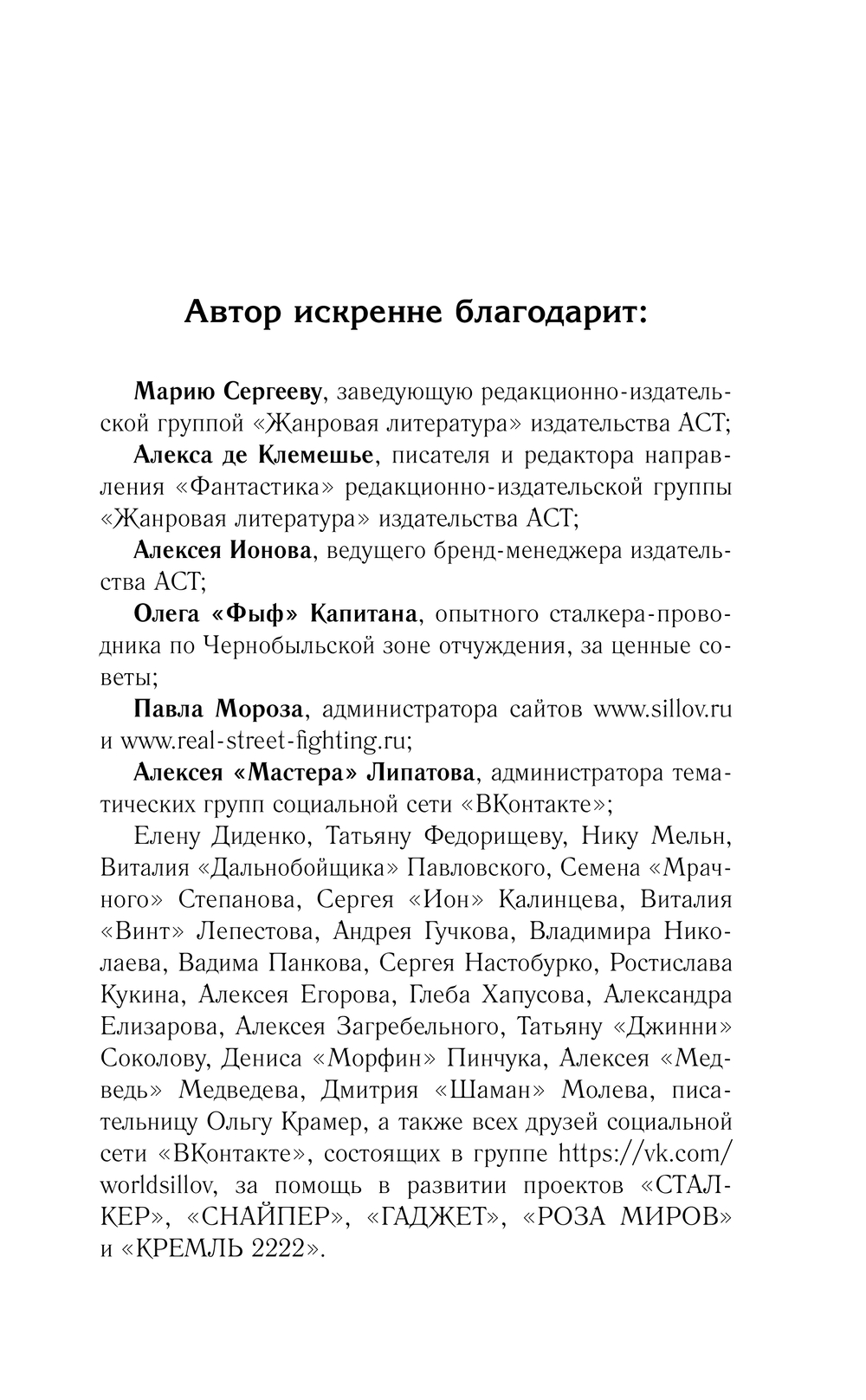 Художественная книга АСТ Закон Москвы (Силлов Дмитрий) — фото 6