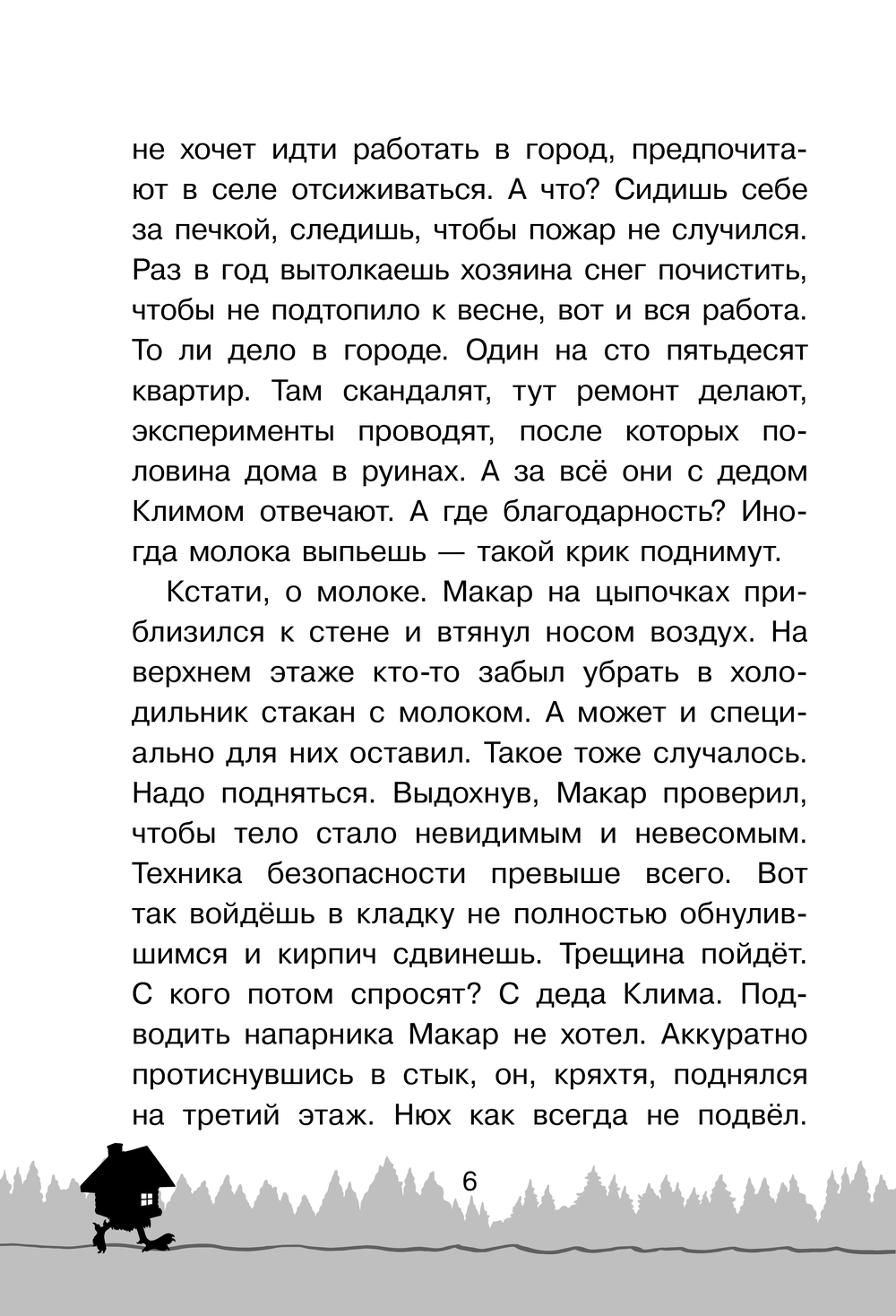 Художественная книга АСТ Интерпол нечистой силы, твердая обложка (Пригорницкая Светлана) — фото 6