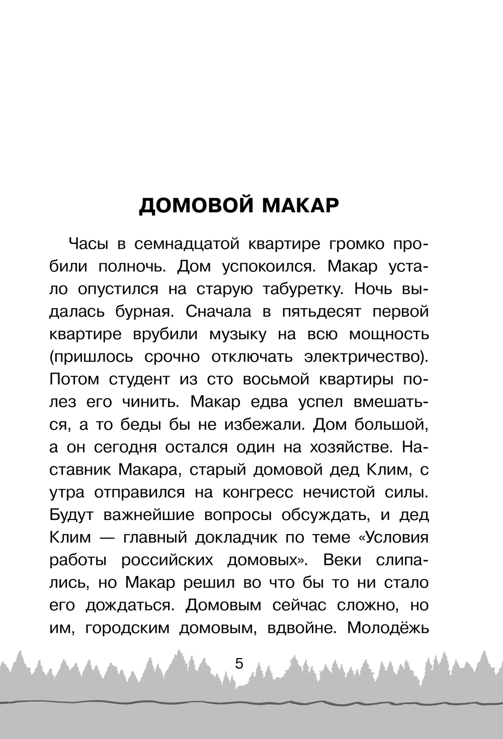 Художественная книга АСТ Интерпол нечистой силы, твердая обложка (Пригорницкая Светлана) — фото 5