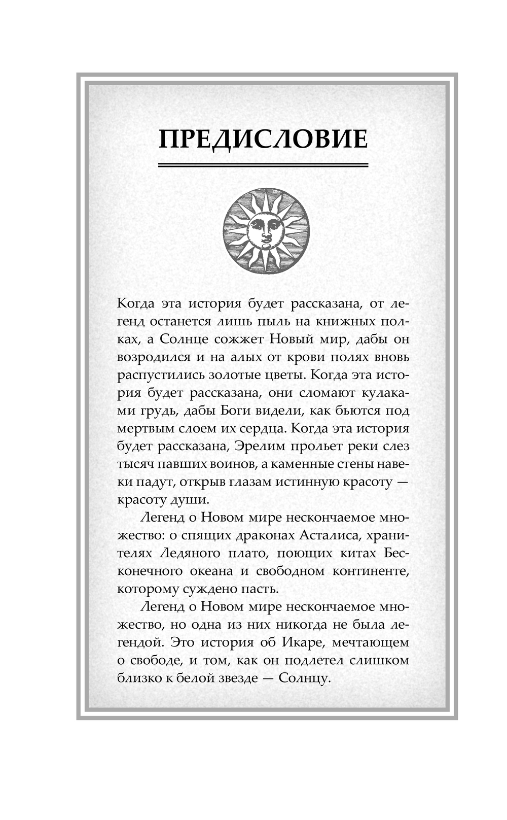 Художественная книга АСТ Крылья пламени, твердая обложка (Эссес Дария ) — фото 6