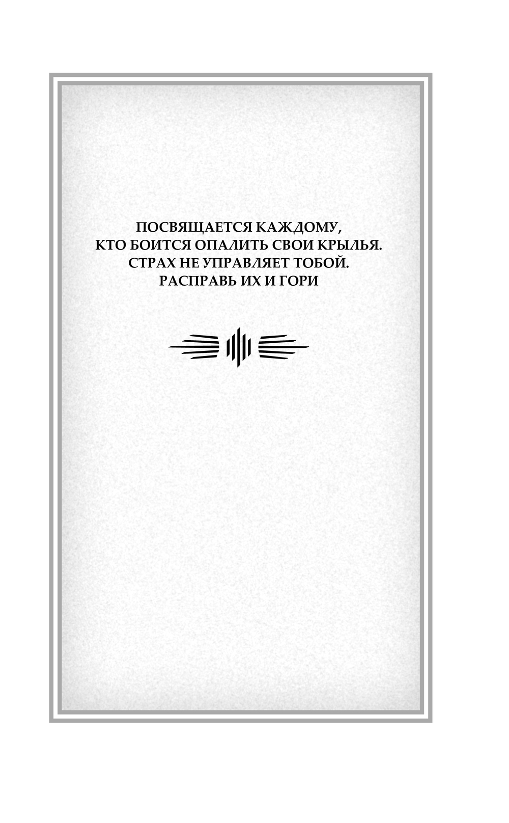 Художественная книга АСТ Крылья пламени, твердая обложка (Эссес Дария ) — фото 3