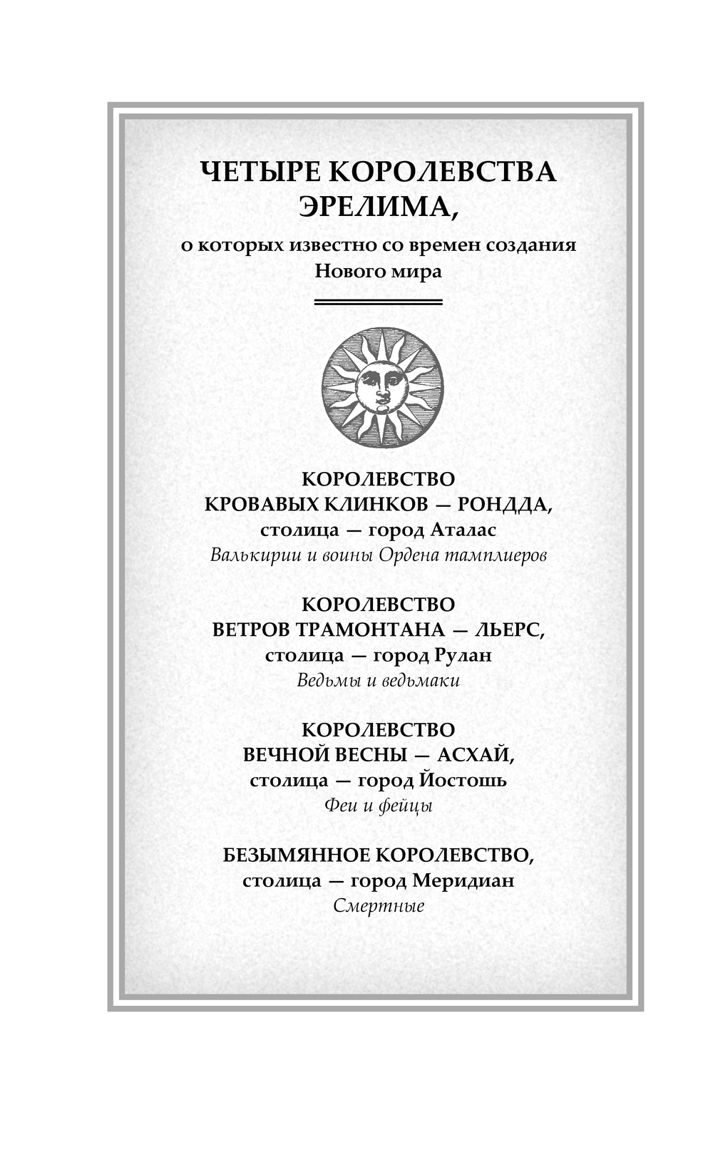 Художественная книга АСТ Крылья пламени, твердая обложка (Эссес Дария ) — фото 4