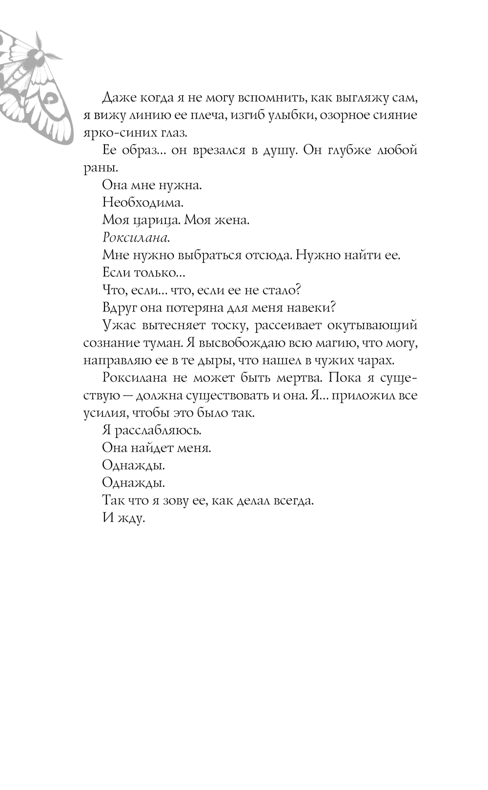 Художественная книга АСТ Околдованная, твердая обложка (Таласса Лора ) — фото 5