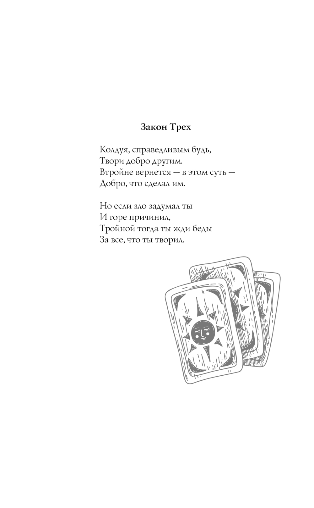 Художественная книга АСТ Околдованная, твердая обложка (Таласса Лора ) — фото 3