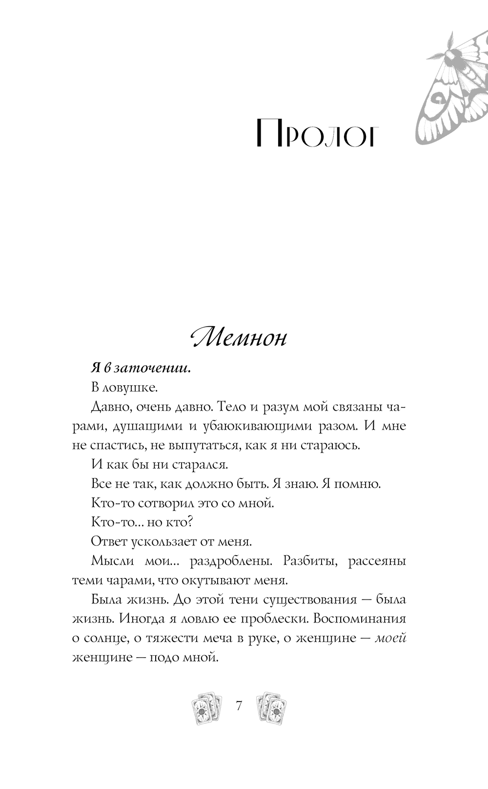 Художественная книга АСТ Околдованная, твердая обложка (Таласса Лора ) — фото 4