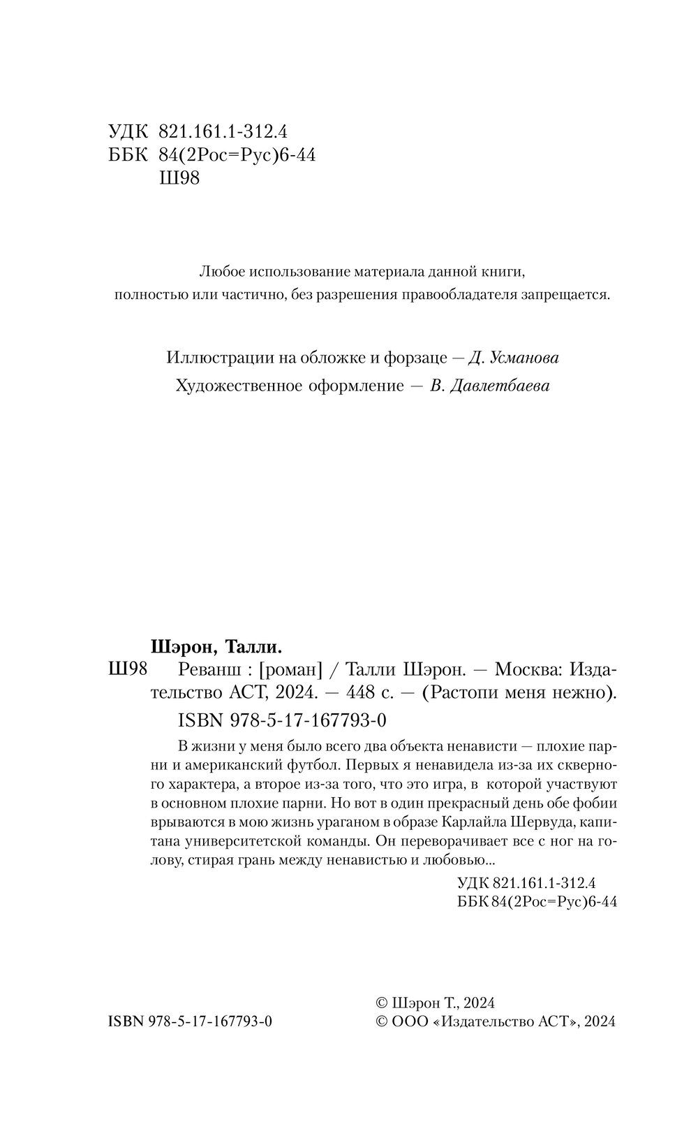 Художественная книга АСТ Реванш, твердая обложка (Шэрон Талли) — фото 3