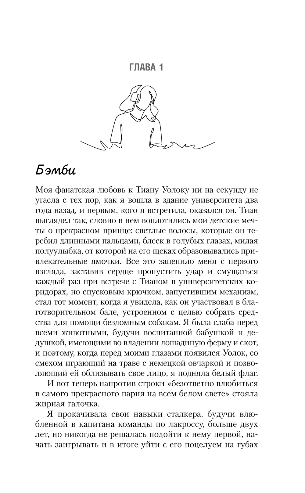 Художественная книга АСТ Реванш, твердая обложка (Шэрон Талли) — фото 5