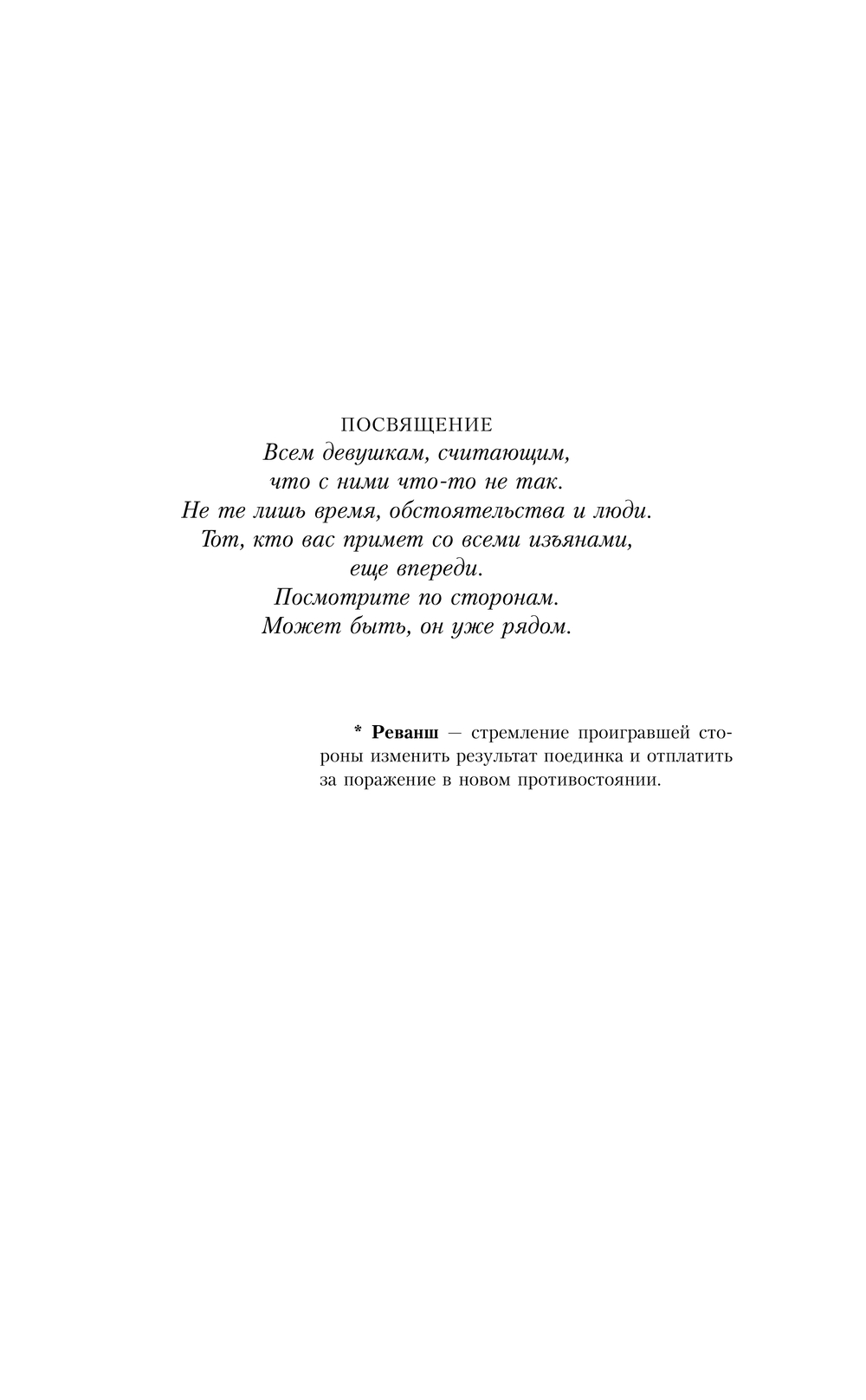 Художественная книга АСТ Реванш, твердая обложка (Шэрон Талли) — фото 4