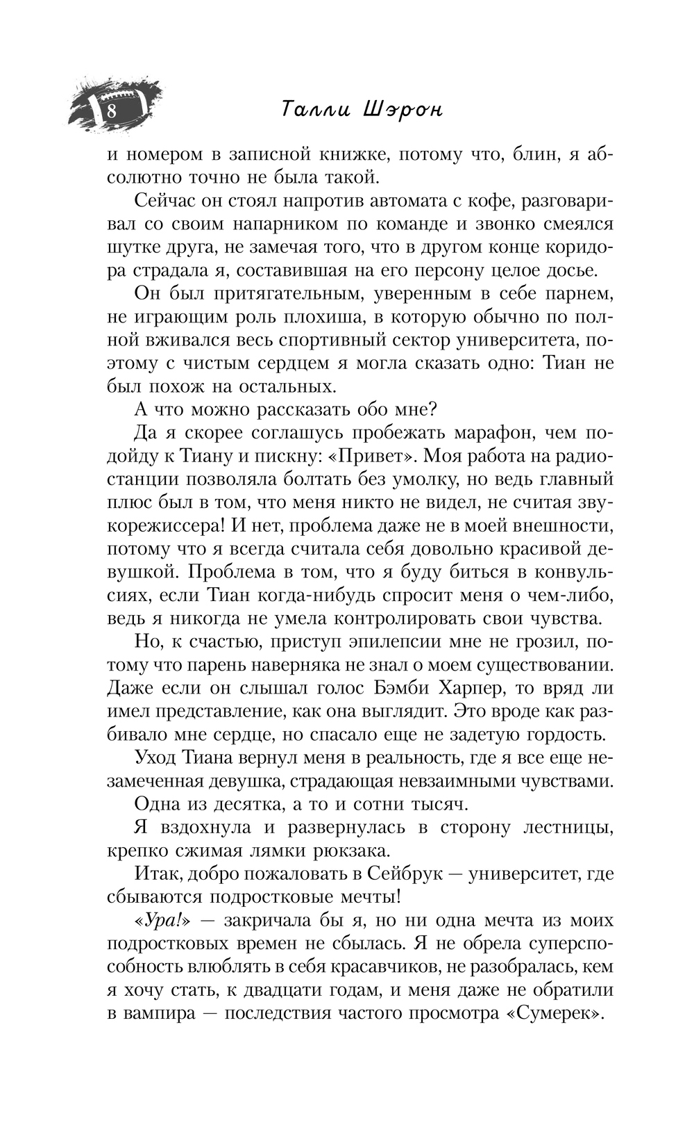 Художественная книга АСТ Реванш, твердая обложка (Шэрон Талли) — фото 6