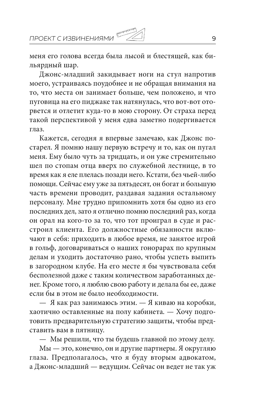 Художественная книга АСТ Проект с извинениями, твердая обложка (Эскудеро Жанетт) — фото 6