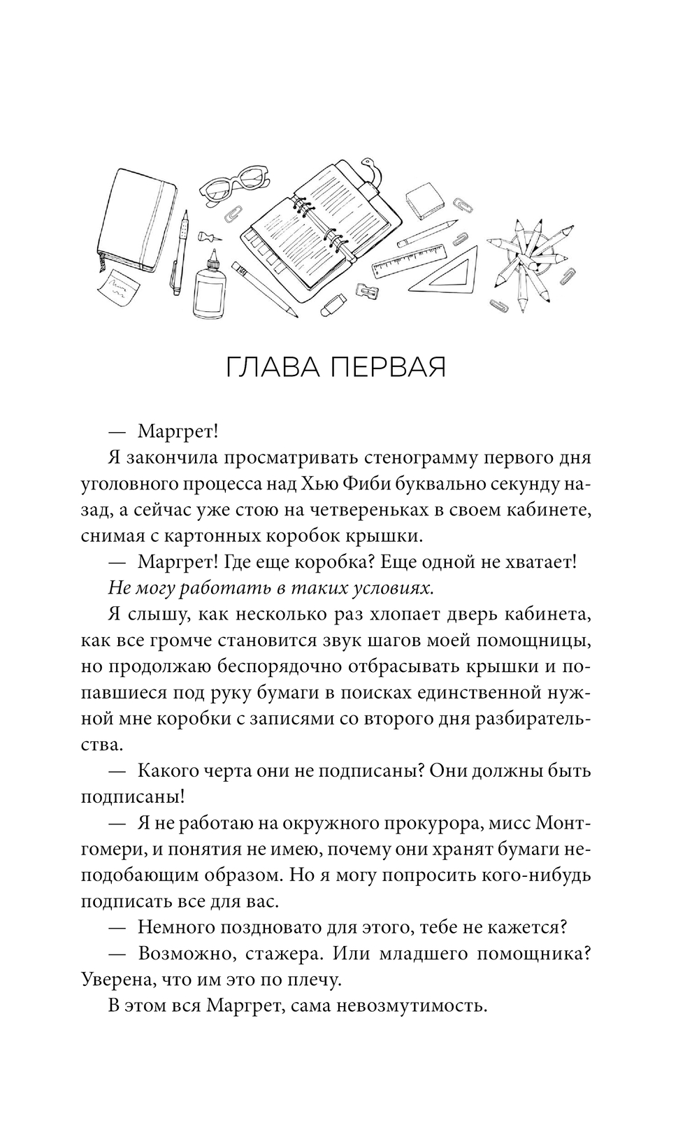 Художественная книга АСТ Проект с извинениями, твердая обложка (Эскудеро Жанетт) — фото 4