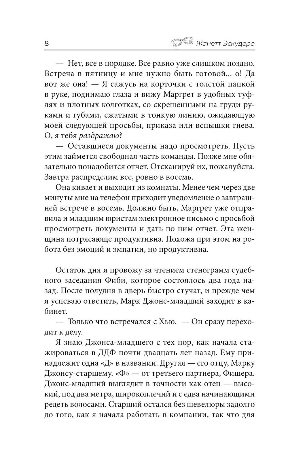 Художественная книга АСТ Проект с извинениями, твердая обложка (Эскудеро Жанетт) — фото 5