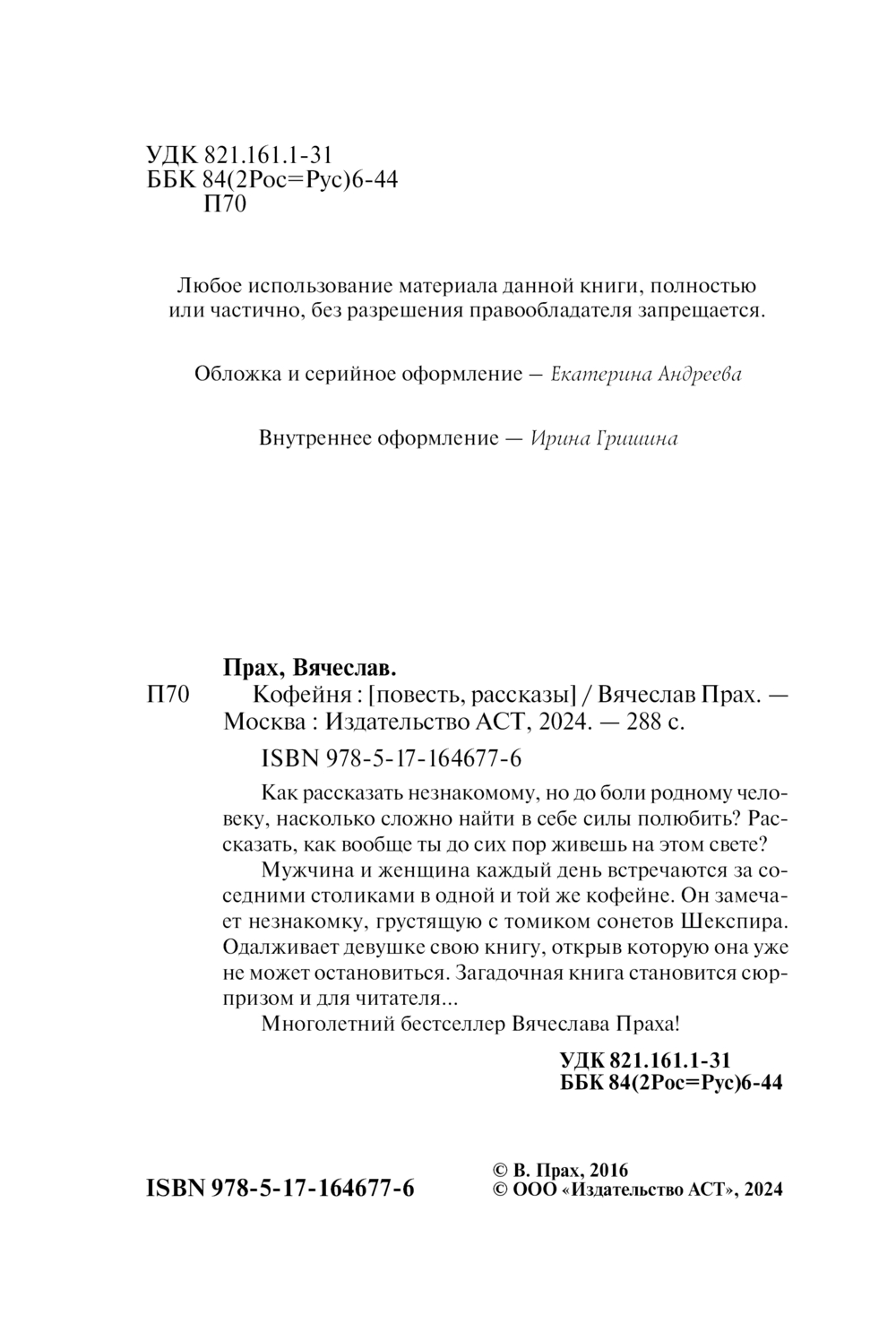 Художественная книга АСТ Кофейня, мягкая обложка (Прах Вячеслав) — фото 3