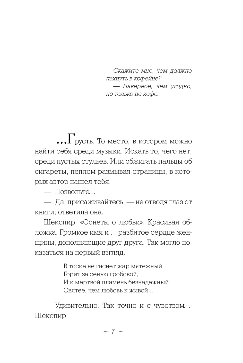 Художественная книга АСТ Кофейня, мягкая обложка (Прах Вячеслав) — фото 5