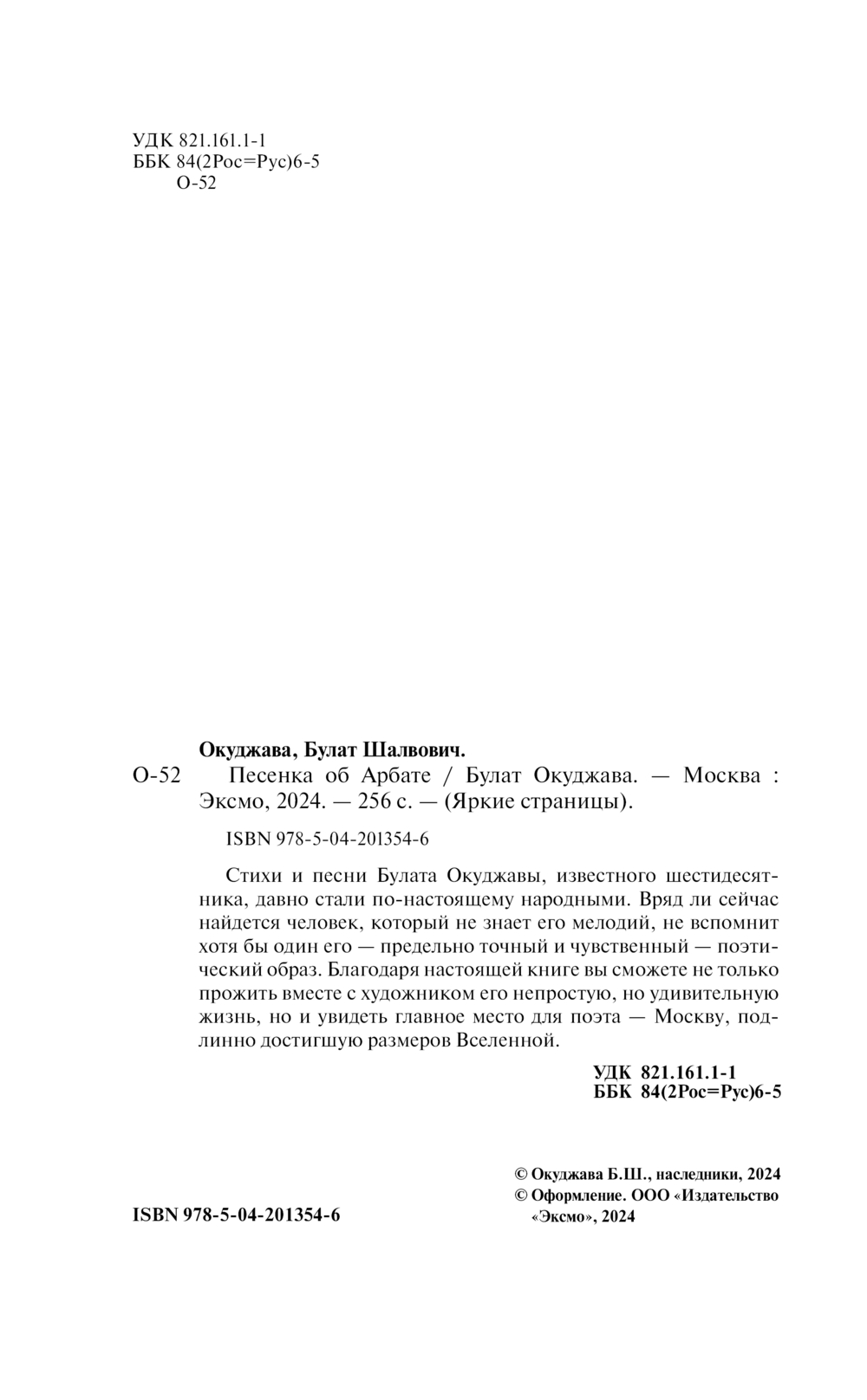 Художественная книга Эксмо Песенка об Арбате, твердая обложка (Окуджава Булат) — фото 3