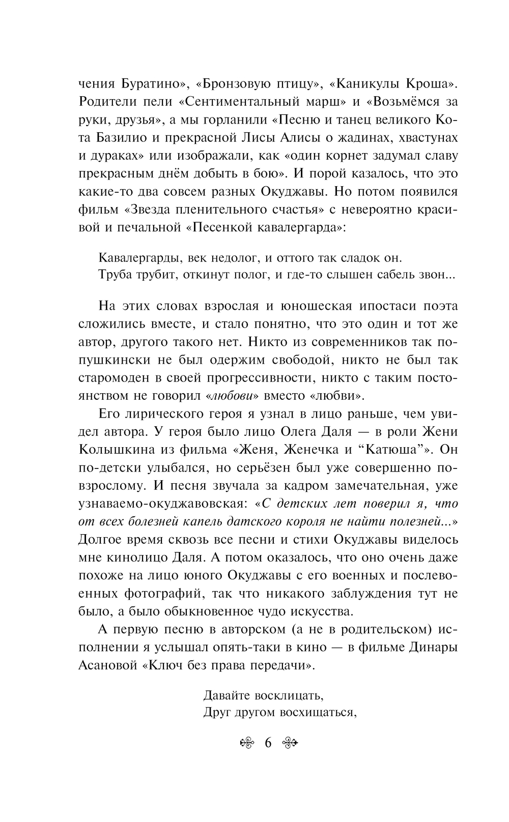 Художественная книга Эксмо Песенка об Арбате, твердая обложка (Окуджава Булат) — фото 5