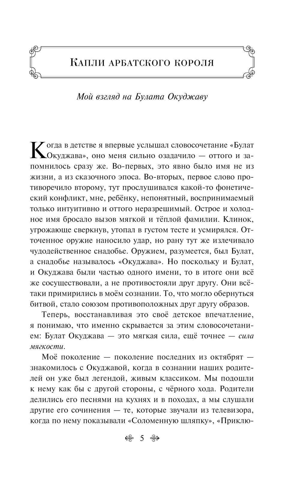 Художественная книга Эксмо Песенка об Арбате, твердая обложка (Окуджава Булат) — фото 4
