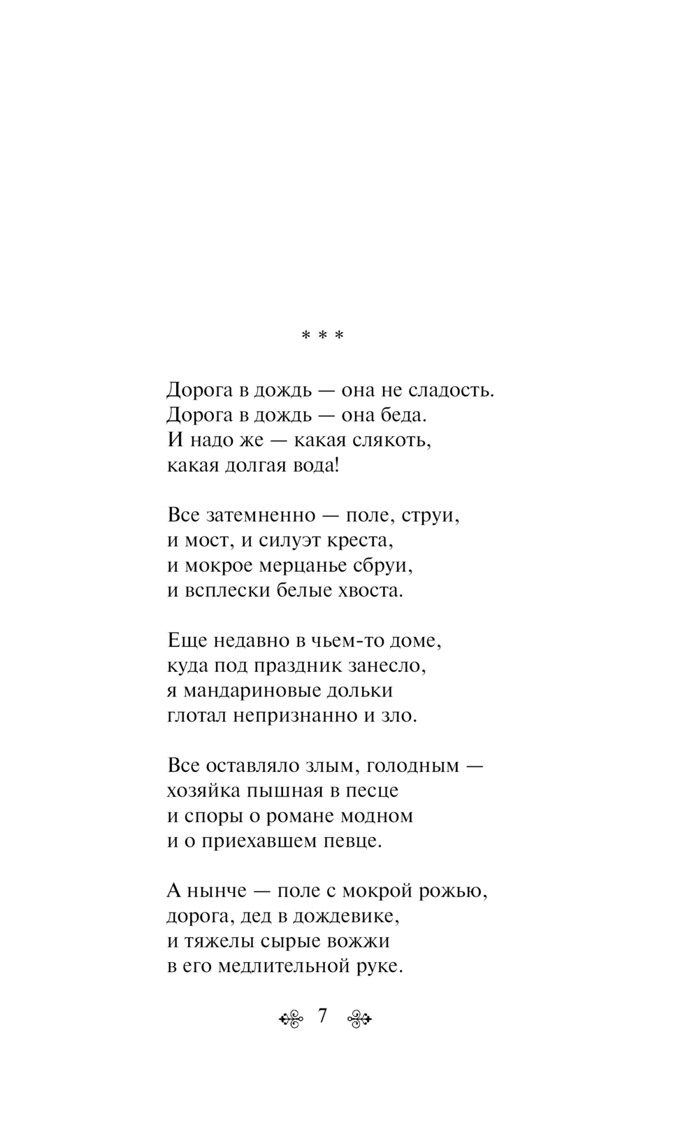 Художественная книга Эксмо Со мною вот что происходит... Стихотворения (Евтушенко Евгений) — фото 6