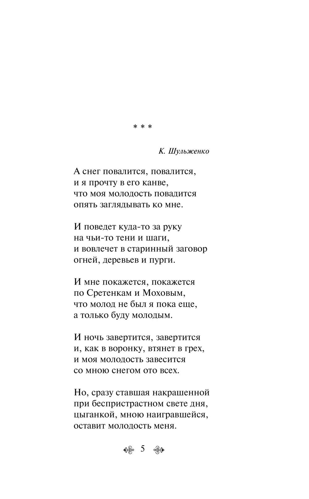 Художественная книга Эксмо Со мною вот что происходит... Стихотворения (Евтушенко Евгений) — фото 4