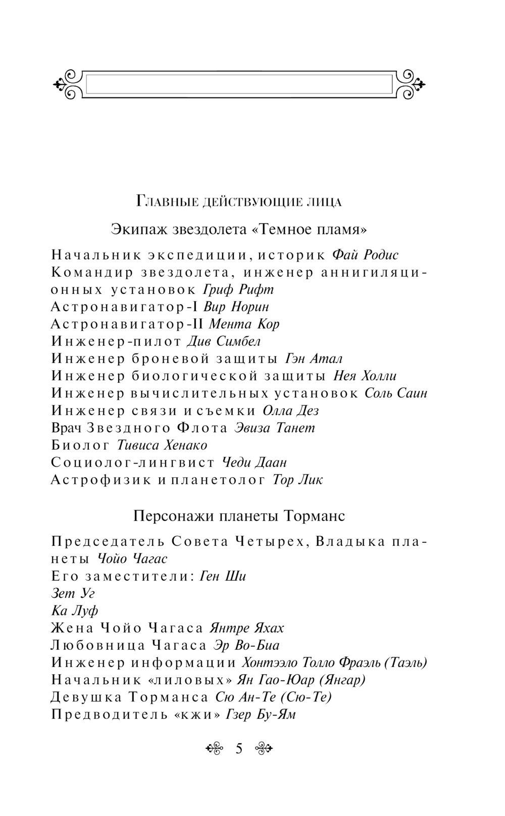 Художественная книга Эксмо Час Быка, твердая обложка (Ефремов Иван) — фото 4