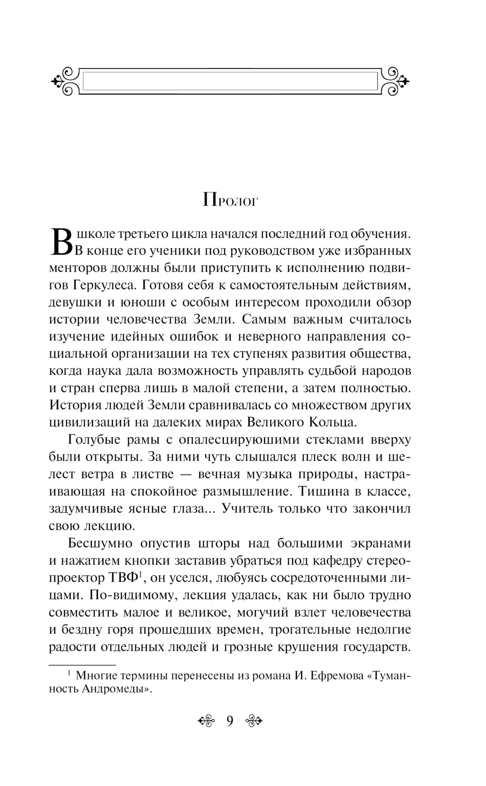 Художественная книга Эксмо Час Быка, твердая обложка (Ефремов Иван) — фото 6