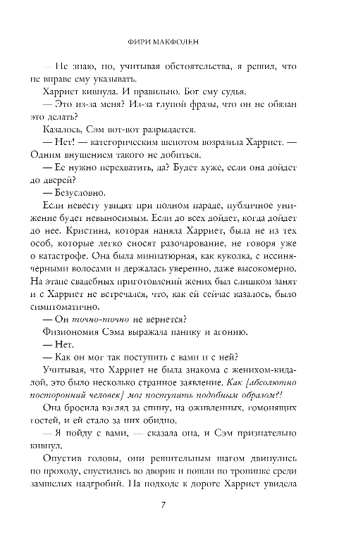 Художественная книга Inspiria Без ума от тебя, мягкая обложка (Макфолен Фири) — фото 5