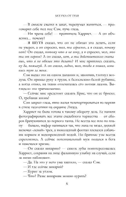 Художественная книга Inspiria Без ума от тебя, мягкая обложка (Макфолен Фири) — фото 4