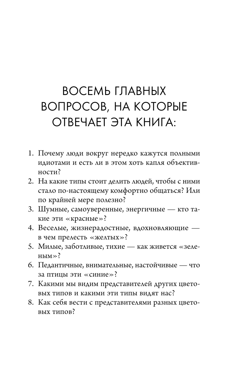 Нехудожественная книга Бомбора Кругом одни идиоты, мягкая обложка (Эриксон Томас) — фото 4