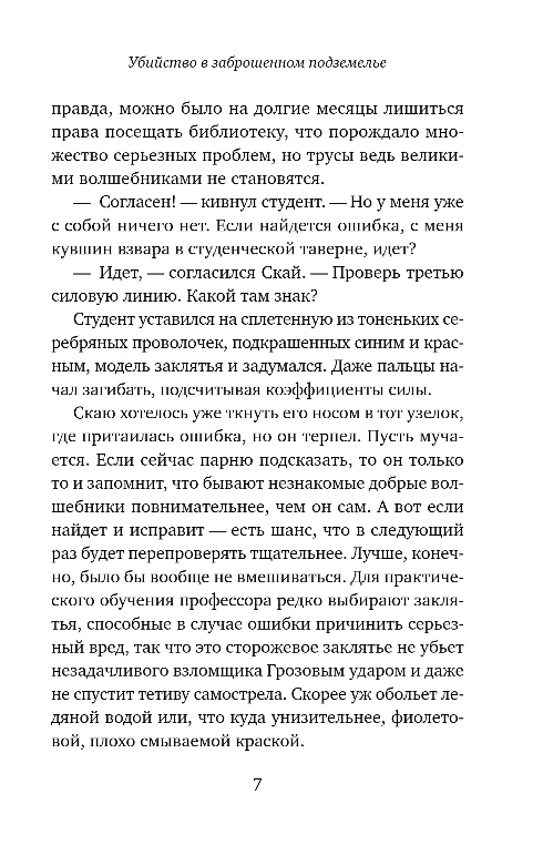 Художественная книга Эксмо Убийство в заброшенном подземелье, мягкая обложка (Волковский Андрей) — фото 6