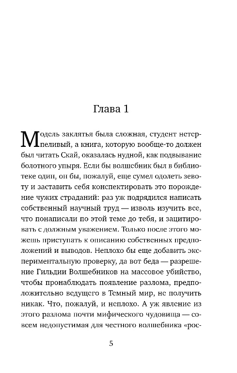 Художественная книга Эксмо Убийство в заброшенном подземелье, мягкая обложка (Волковский Андрей) — фото 4