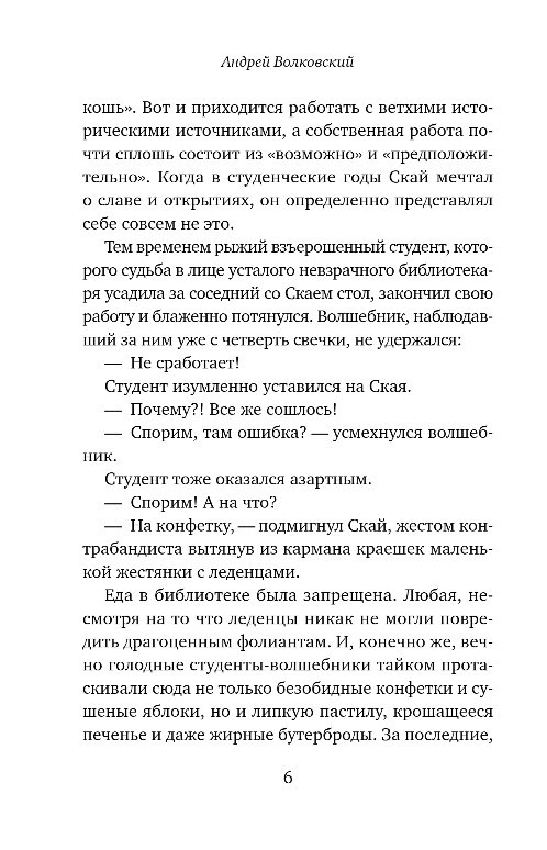 Художественная книга Эксмо Убийство в заброшенном подземелье, мягкая обложка (Волковский Андрей) — фото 5