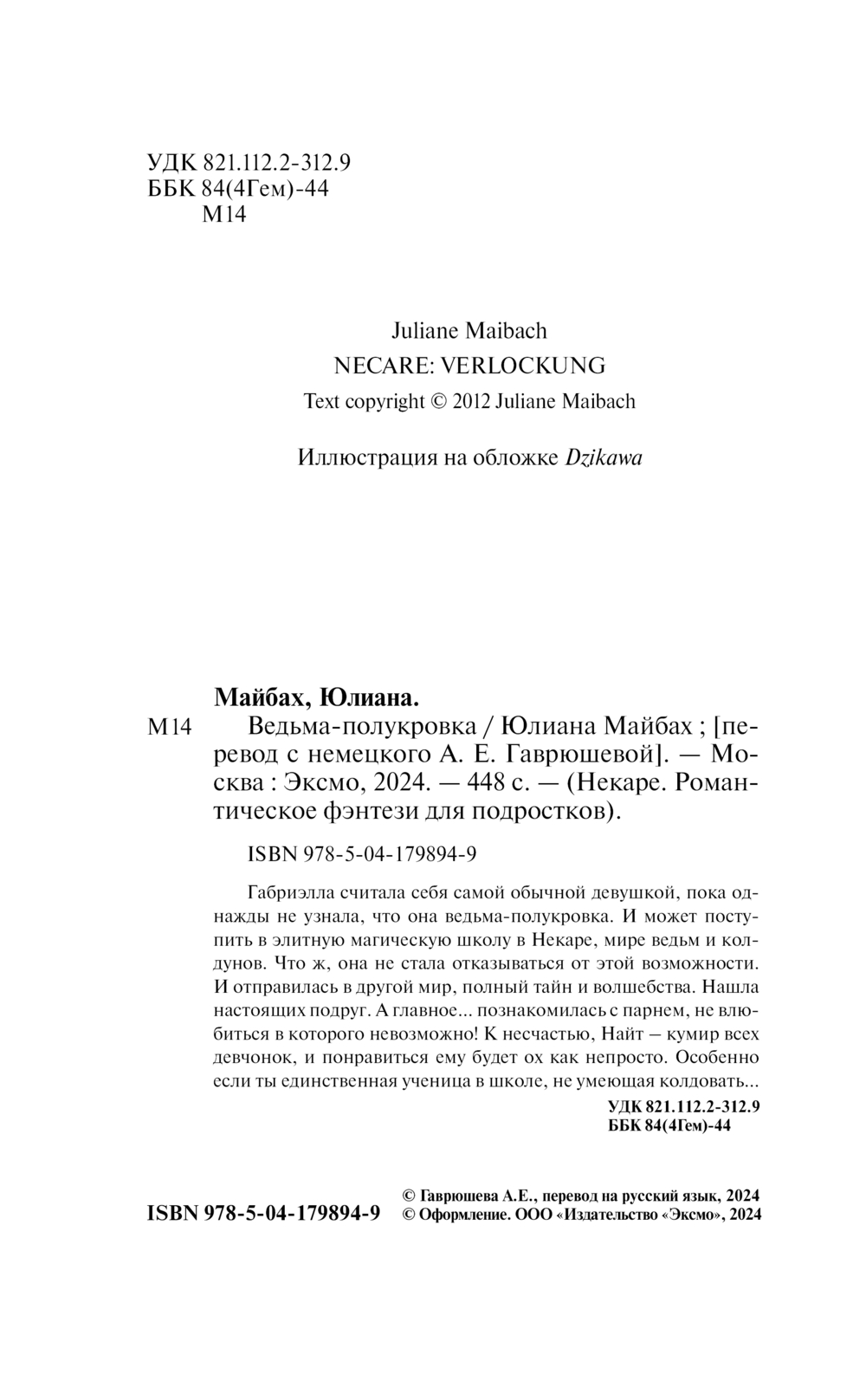 Художественная книга Эксмо Ведьма-полукровка, твердая обложка (Майбах Юлиана) — фото 5