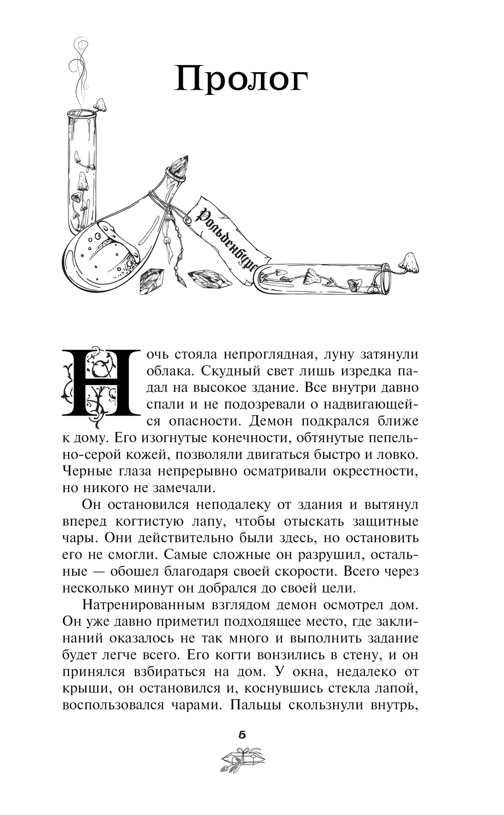 Художественная книга Эксмо Ведьма-полукровка, твердая обложка (Майбах Юлиана) — фото 6