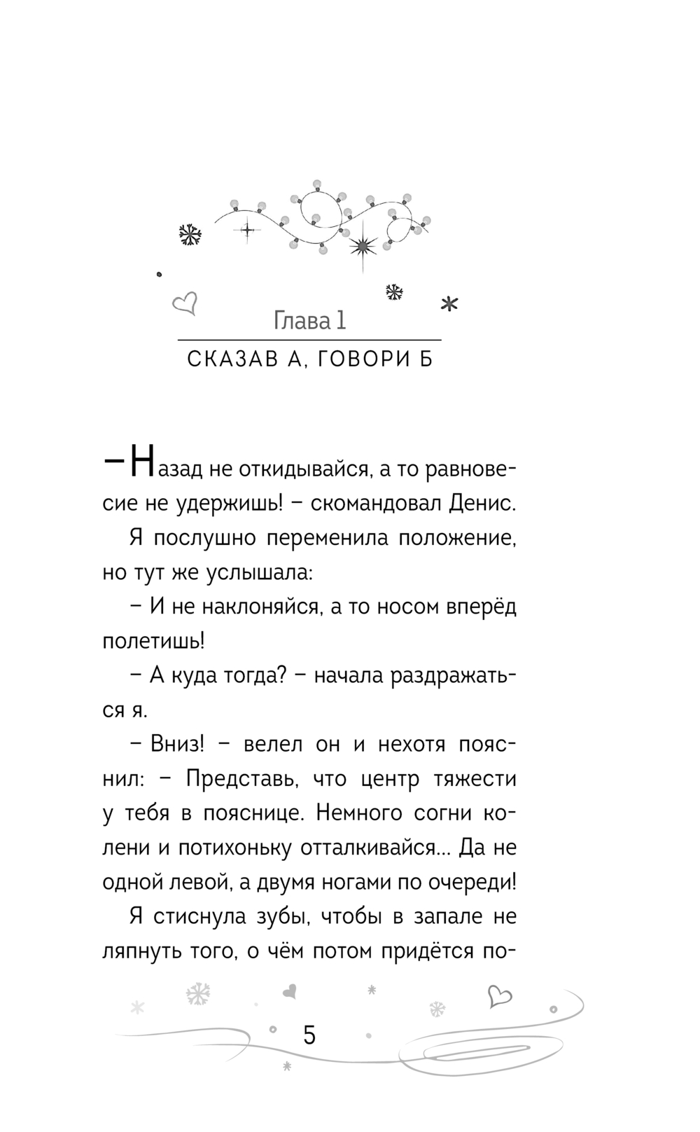 Художественная книга Эксмо Свидание в овертайме, твердая обложка (Антонова Анна) — фото 5