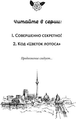 Книга Эксмо Тесса. Код Цветок лотоса, твердая обложка  (Шойнеманн Фрауке)