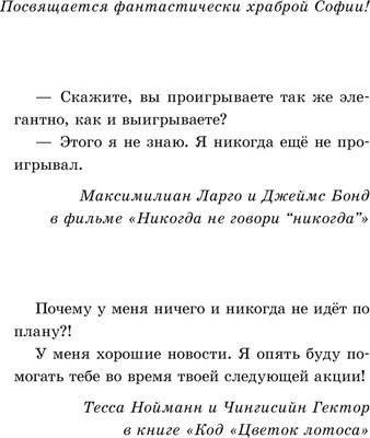 Книга Эксмо Тесса. Код Цветок лотоса, твердая обложка  (Шойнеманн Фрауке)