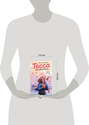 Книга Эксмо Тесса. Код Цветок лотоса, твердая обложка  (Шойнеманн Фрауке)