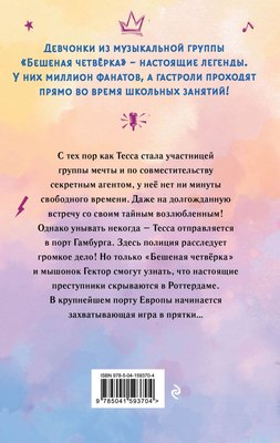 Книга Эксмо Тесса. Код Цветок лотоса, твердая обложка  (Шойнеманн Фрауке)