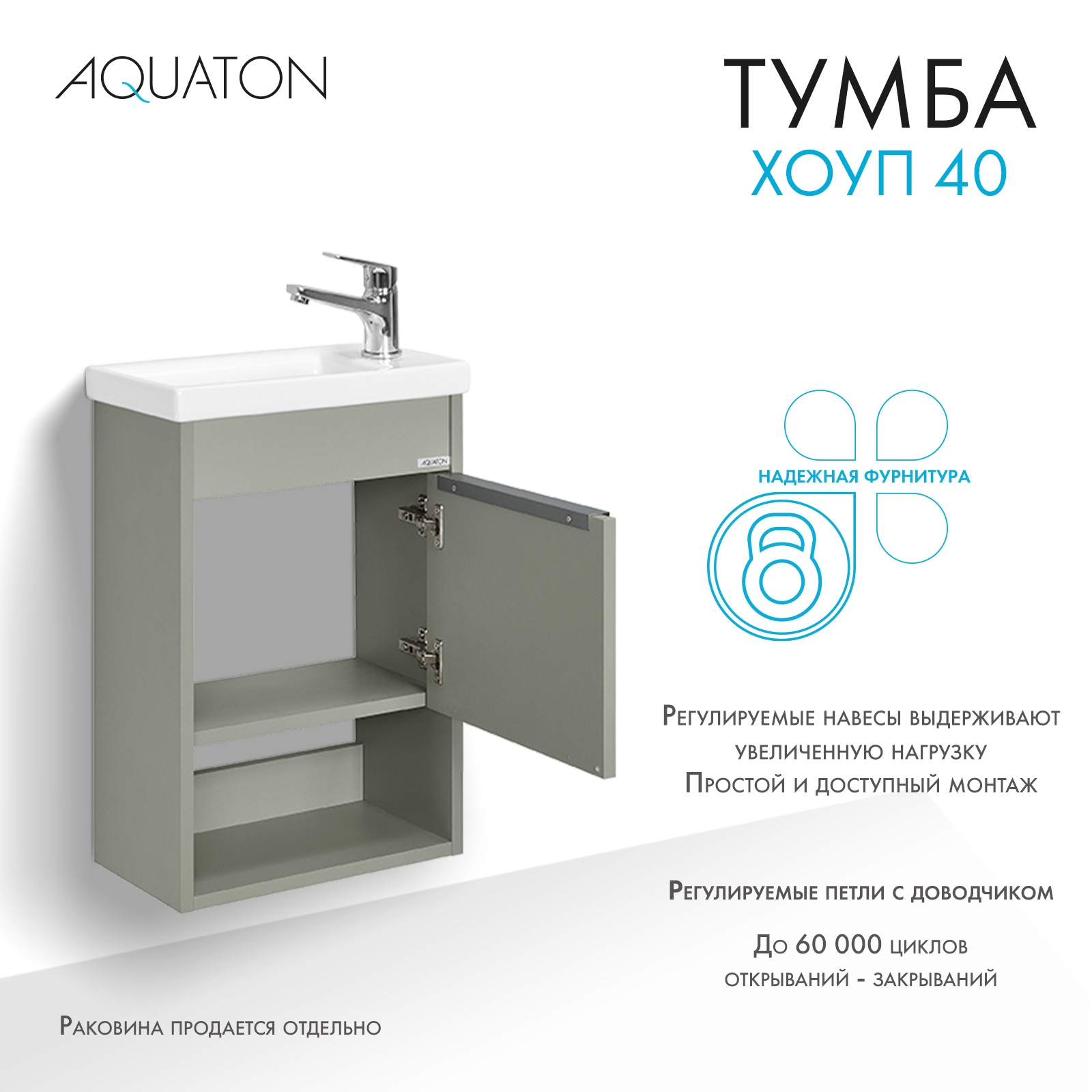 Тумба под умывальник Акватон Хоуп 40 / 1A287101HP9D0 (хаки) — фото 3