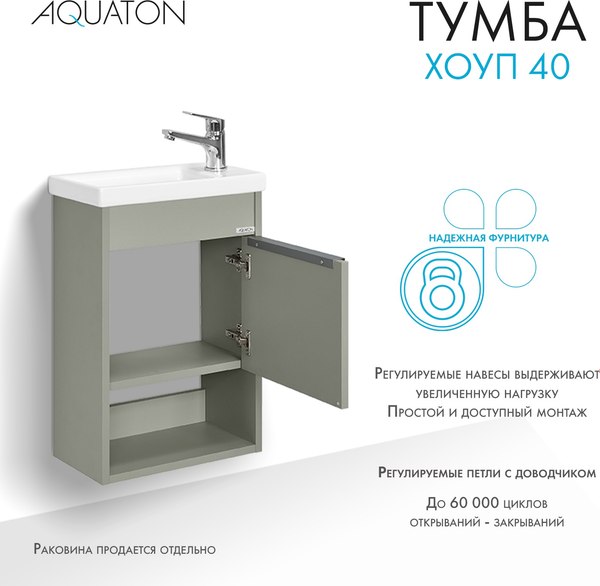 Купить Тумба под умывальник Акватон Хоуп 40 / 1A287101HP9D0  