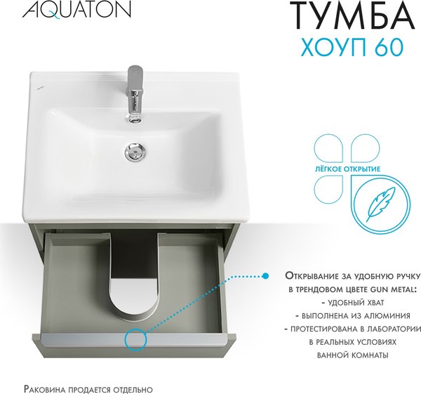 Купить Тумба под умывальник Акватон Хоуп 60 / 1A287201HP9D0  